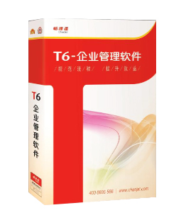 T6-HR人力资源管理